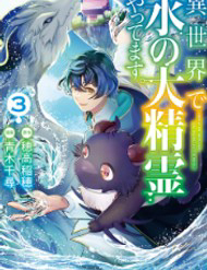 Bìa truyện Isekai De Mizu No Dai Seirei Yattemasu