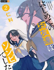 Bìa truyện Hajimete No Otomodachi Wa Zombie Deshita