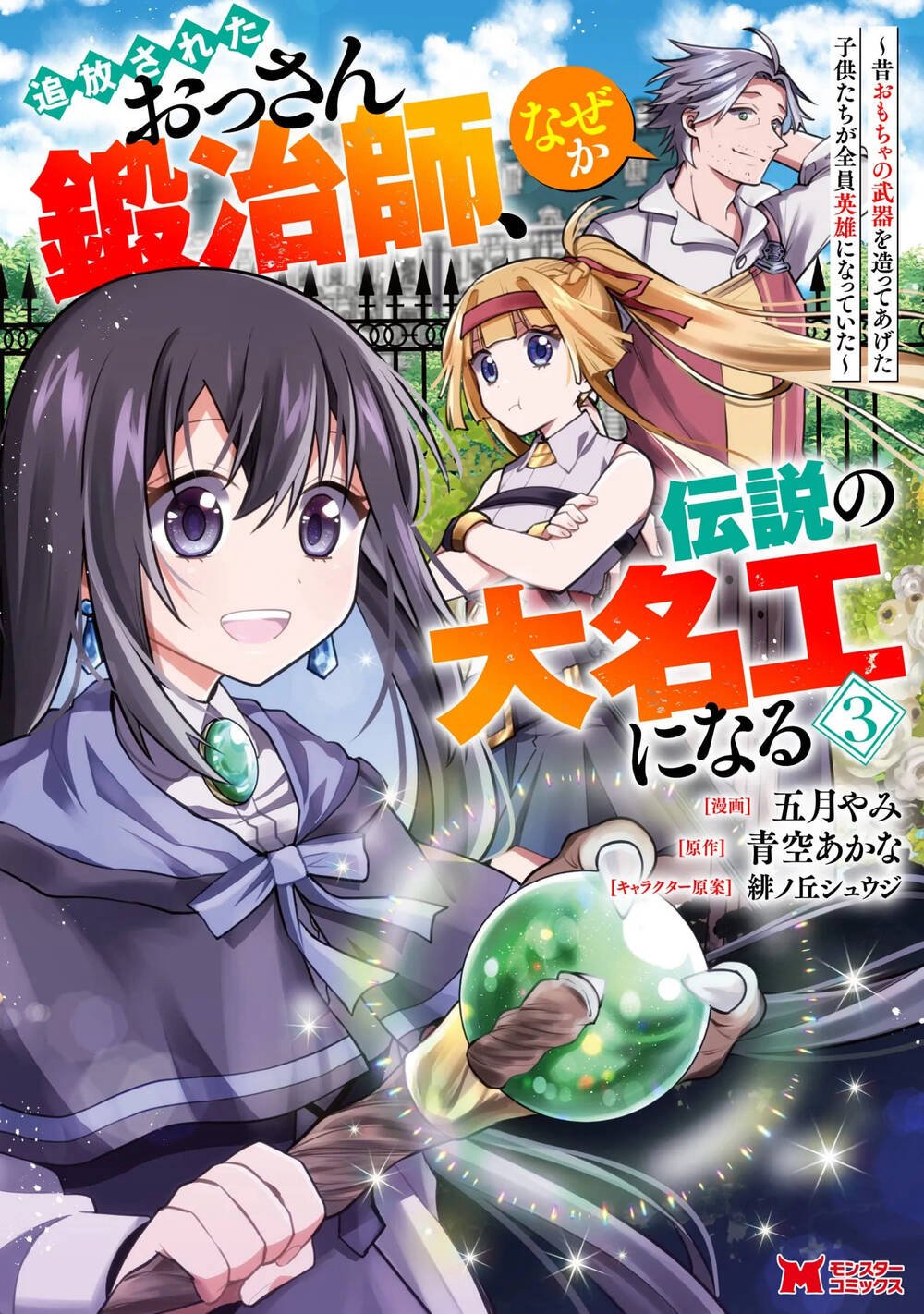 Bìa truyện Tsuiho Sareta Ossan Tanya Shi, Naze Ka Densetsu No Daimeiko Ni Naru