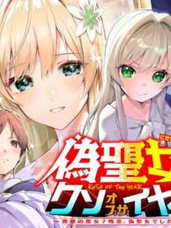 Bìa truyện Thánh Nữ Giả Mạo Của Năm