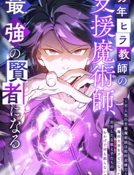 Bìa truyện Pháp Sư Hỗ Trợ Bị Trục Xuất Trở Thành Hiền Giả Mạnh Nhất