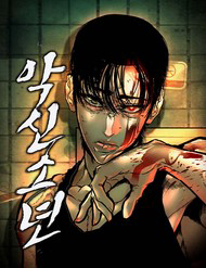 Bìa truyện Thiếu Niên Ác Quỷ