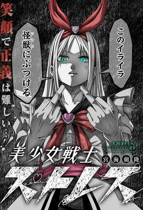 Bìa truyện Bishoujo Senshi Stress