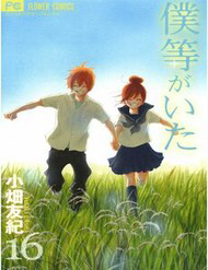 Bìa truyện Bokura Ga Ita