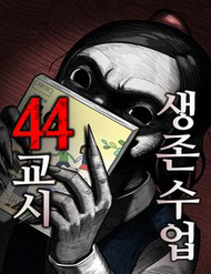 Bìa truyện 44Th Period Survival Class