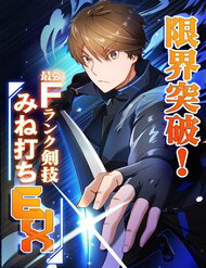 Bìa truyện Trở Thành Bất Bại Bằng Kỹ Năng Cấp Ex