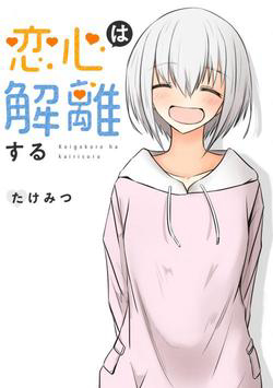 Bìa truyện Duality Of A Loving Heart