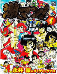 Bìa truyện Gekiman! Hồi Truyện Devilman