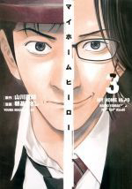 Bìa truyện My Home Hero