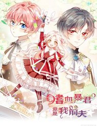 Bìa truyện Bạo Chúa Khát Máu Là Chồng Cũ Của Tôi