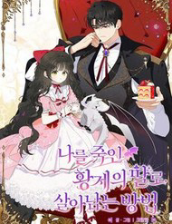 Bìa truyện Cách Sống Sót Như Con Gái Của Tên Hoàng Đế Đã Giết Tôi