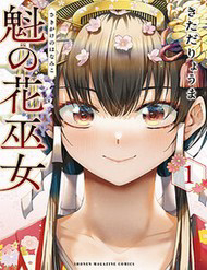 Bìa truyện Sakigake No Hana Miko