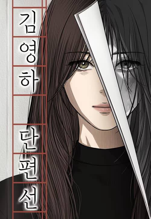 Bìa truyện Tuyển Tập Truyện Ngắn Của Kim Young Ha