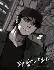 Bìa truyện Miền Đất Xanh