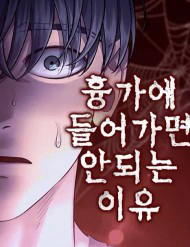 Bìa truyện Đừng Bước Vào Nhà Hoang