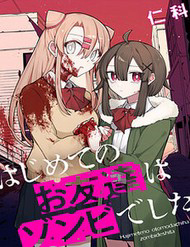 Bìa truyện Người Bạn Đầu Tiên Của Tôi Lại Là Zombie Sao!?