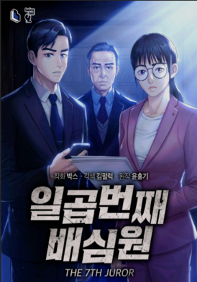 Bìa truyện Thành Viên Bồi Thẩm Đoàn Thứ 7