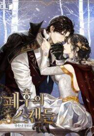 Bìa truyện Scandal Của Hoàng Hậu