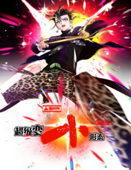 Bìa truyện Hình Thái Biến Nhỏ Siêu Cấp