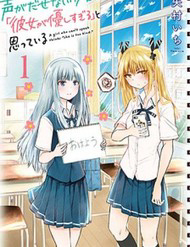 Bìa truyện Cô Bạn Bị Mất Đi Giọng Nói Luôn Nghĩ Rằng