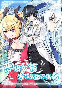 Bìa truyện Tiểu Bạo Chúa Không Muốn Gặp Kết Thảm