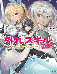 Bìa truyện Hazure Skill
