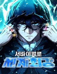 Bìa truyện Sinh Tồn Giả Tối Cường