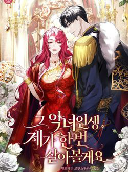 Bìa truyện Tôi Sẽ Sống Thử Cuộc Đời Của Ác Nữ