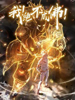 Bìa truyện Ta Quyết Không Thành Phât