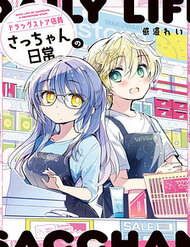 Bìa truyện Cuộc Sống Thường Ngày Của Nhân Viên Hiệu Thuốc Sa-Chan