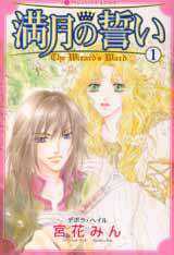 Bìa truyện Mangetsu No Chikai