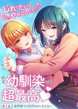 Bìa truyện Làm Gì Có Chuyện Tình Hài Hước Giữa Bạn Thuở Nhỏ Được!