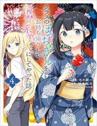 Bìa truyện Câu Chuyện Về Việc Mang Nàng Gal Cô Đơn Cùng Lớp Về Nhà Và Biến Cô Thành Một Mỹ Nữ Trong Sáng