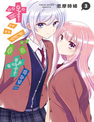 Bìa truyện Oshibana!