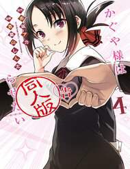 Bìa truyện Kaguya Muốn Được Tỏ Tình (Phiên Bản Doujinshi)