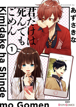 Bìa truyện Cho Dù Tôi Có Chết, Tôi Cũng Sẽ Không Chọn Cậu