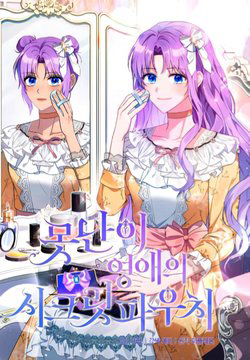 Bìa truyện Chiếc Túi Bí Mật Của Tiểu Thư Xấu Xí