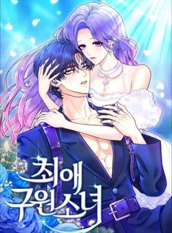 Bìa truyện Cô Gái Cứu Tinh Được Yêu Mến