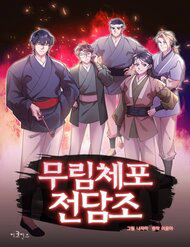 Bìa truyện Đặc Cảnh Võ Lâm