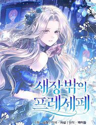 Bìa truyện Praesepe Bên Ngoài Chiếc Lồng