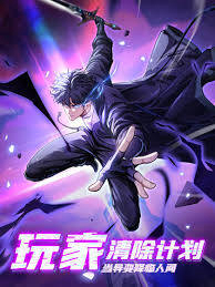 Bìa truyện Kế Hoạch Loại Bỏ Player