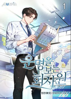 Bìa truyện Nhân Viên Văn Phòng Nhìn Thấy Vận Mệnh