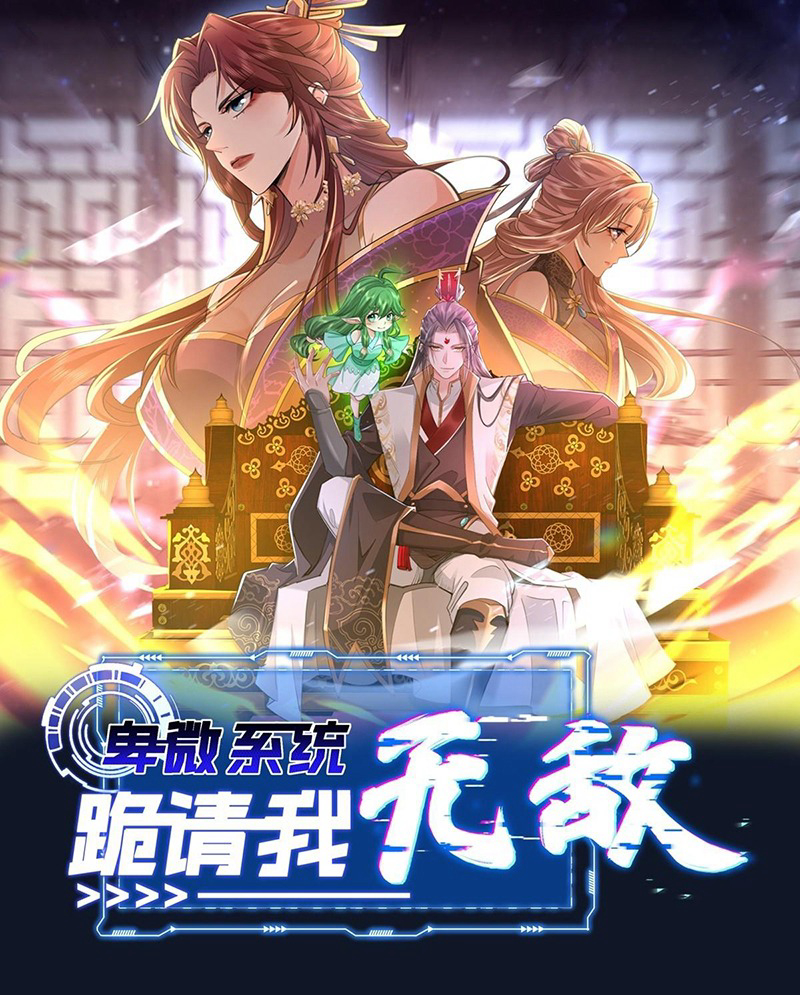 Bìa truyện Hệ Thống Hèn Mọn Quỳ Xuống Cầu Xin Ta Vô Địch