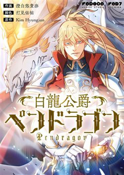 Bìa truyện Công Tước Bạch Long