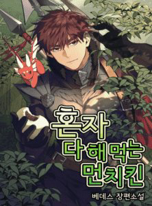 Bìa truyện Solo Eating