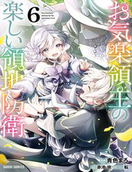 Bìa truyện Okiraku Ryoushu No Tanoshii Ryouchi Bouei