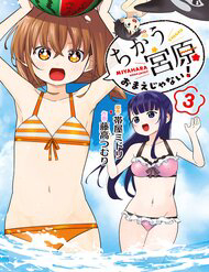 Bìa truyện Không Phải Cậu Đâu, Miyahara!