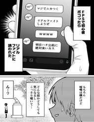 Bìa truyện Sau Khi Bị Tôi Bón Hành Trong Game Có Đứa Hẹn Kèo Đánh Tôi!