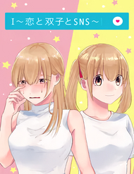 Bìa truyện Tôi ~ Tình Yêu, Song Sinh Và Sns ~