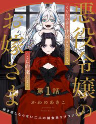 Bìa truyện Hôn Thê Của Ác Nữ